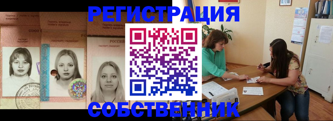 прописка в квартире в Ижевске