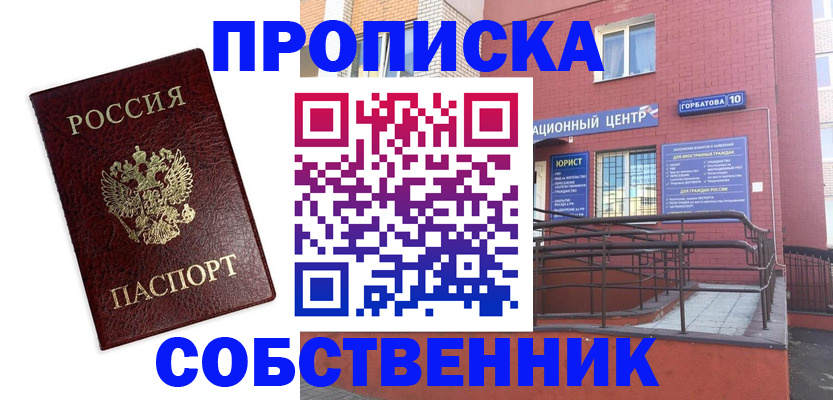 прописка законно в Ижевске