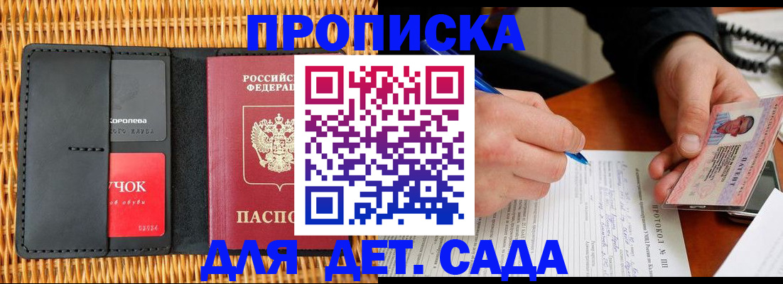 купить прописку в Ижевске