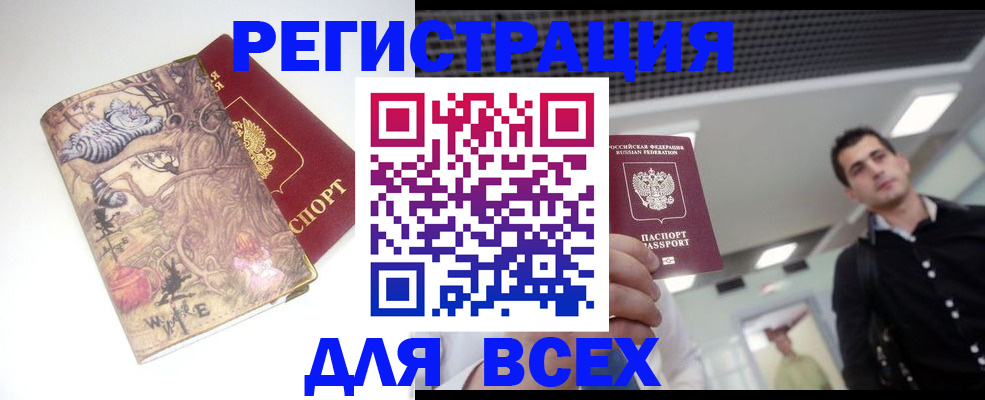 прописка законно в Ижевске