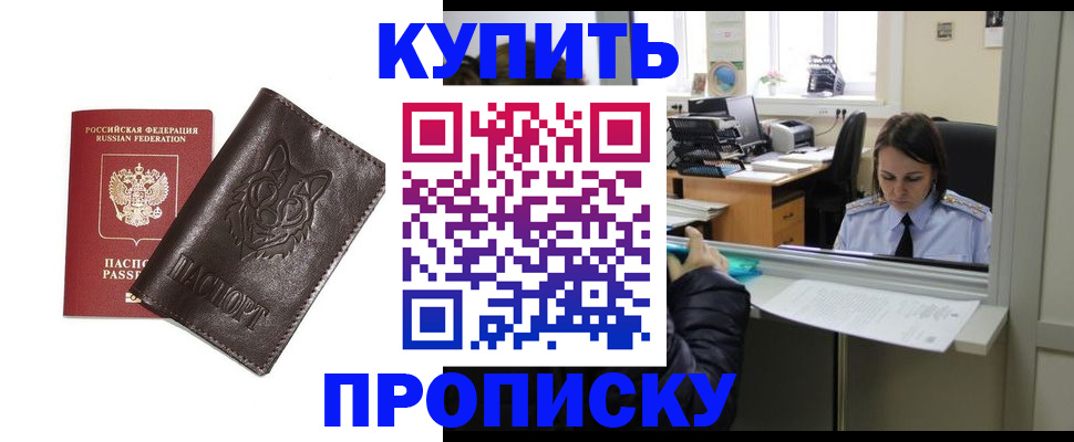 прописка штамп в Ижевске