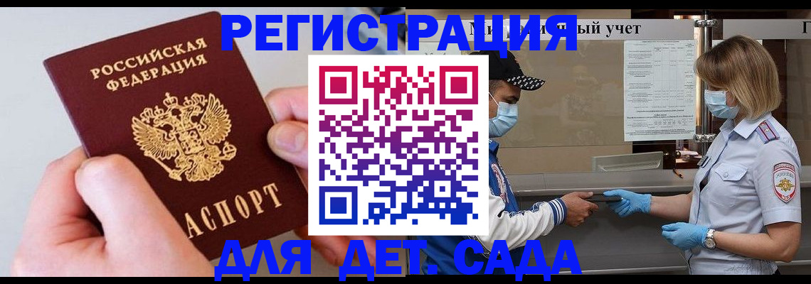 регистрация для дет. сада в Ижевске